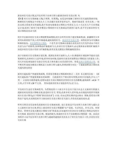 新农村住宅设计图