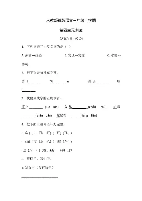 部编版语文三年级上册第四单元测试题(附答案)
