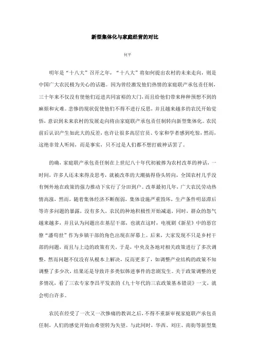 新型集体化与家庭经营的对比