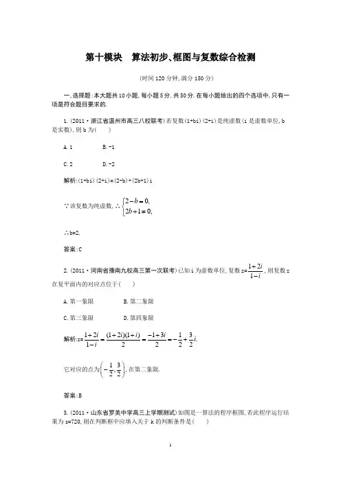 2012届高三一轮复习名师一号文科数学第十模块算法初步综合检测卷