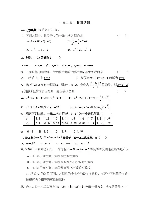 一元二次方程测试题(基础)