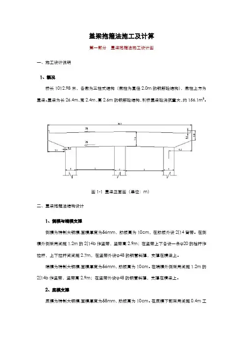 三柱式盖梁抱箍法施工及计算