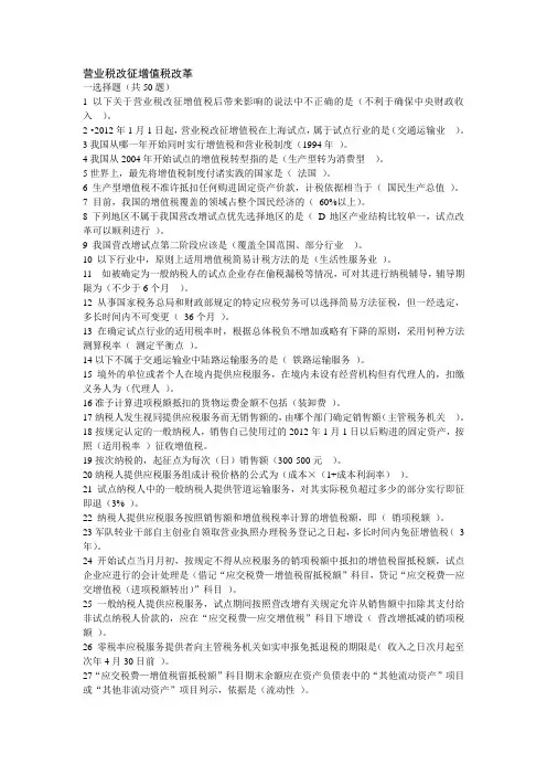 营业税改征增值税改革