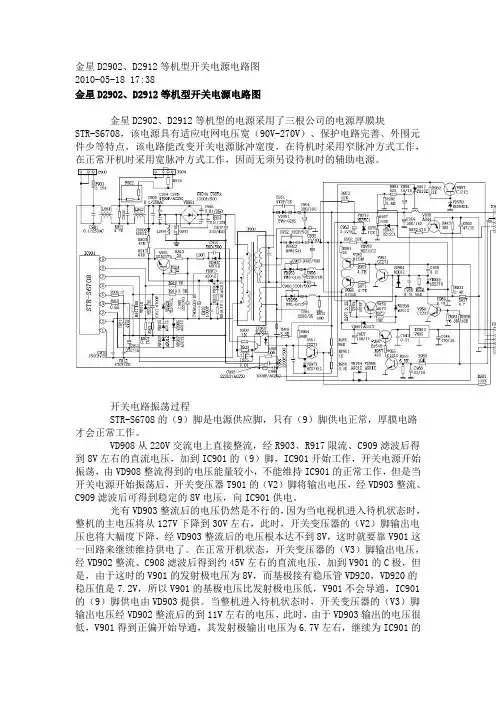 电视机开关电源电路图