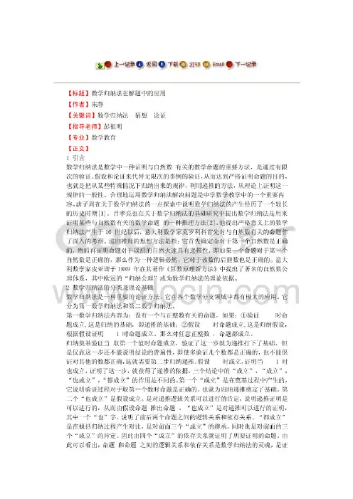 数学归纳法在解题中的应用