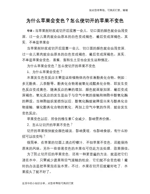 为什么苹果会变色？怎么使切开的苹果不变色