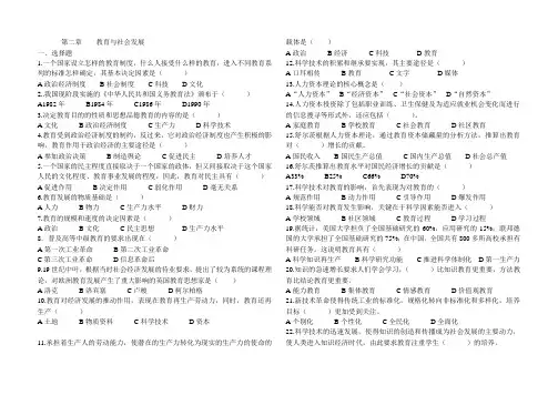 教育与教育学试题二
