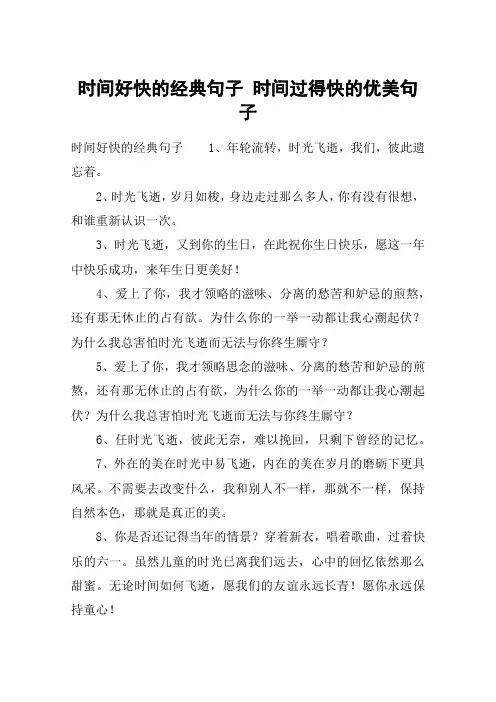 时间好快的经典句子 时间过得快的优美句子