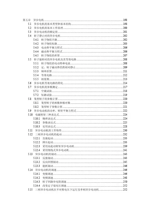 第5章 异步电机