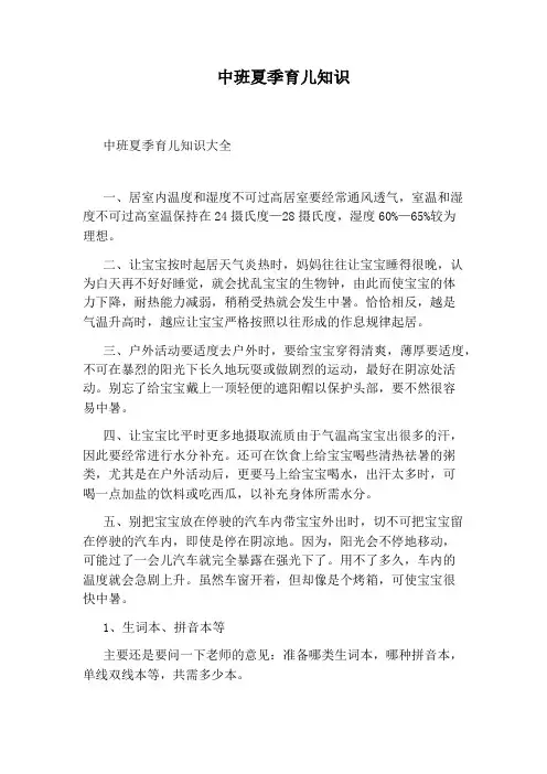 中班夏季育儿知识