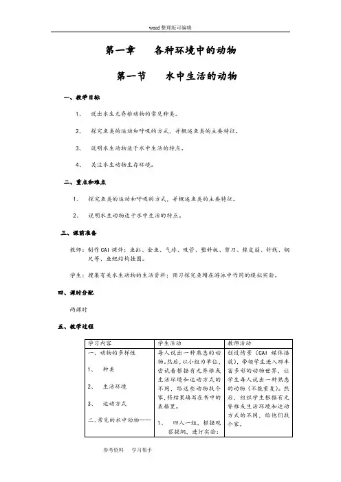 水中生活的动物