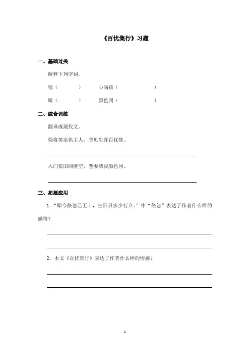 最新沪教版小学语文四年级上册《百忧集行》精选习题(精品)