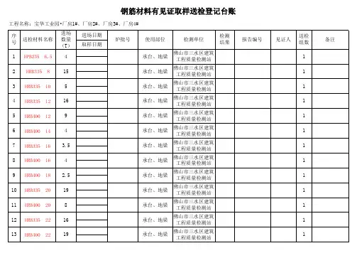 钢筋送检材料登记台账