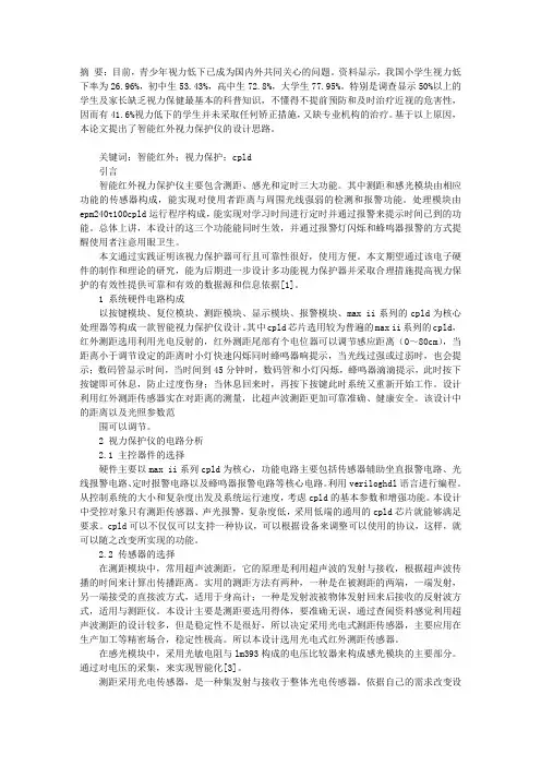 基于CPLD的智能视力保护仪的硬件实现