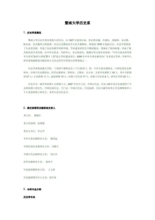 暨南大学历史系