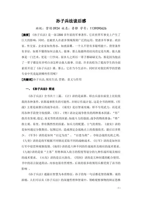 孙子兵法读后感