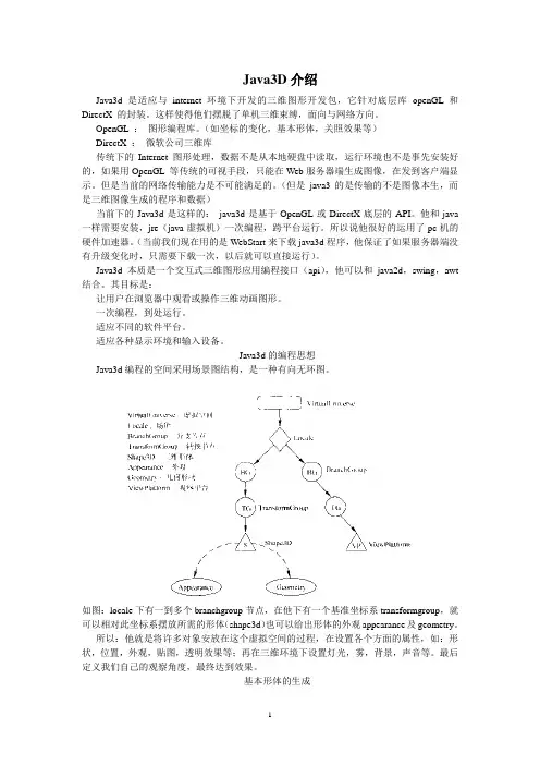 Java3D总结