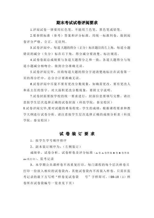 期末考试试卷评阅要求