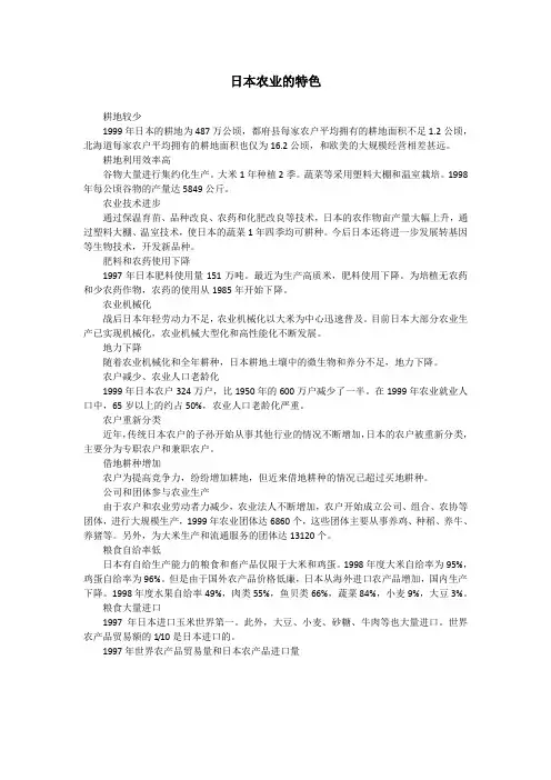 日本农业的特色解读