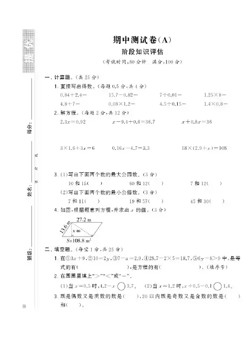 苏教版五年级下学期数学期中测试AB卷(附答案)