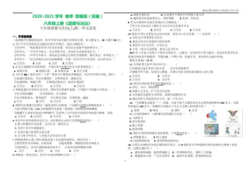 部编版八年级上册道德与法治 第一单元试卷(含答案)