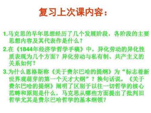 第5次课:《德意志意识形态》第一卷第一章导读(2).共17页文档