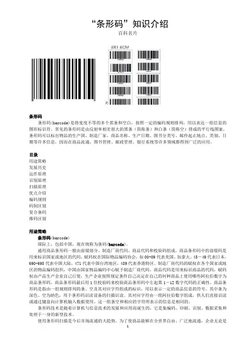 条形码知识介绍