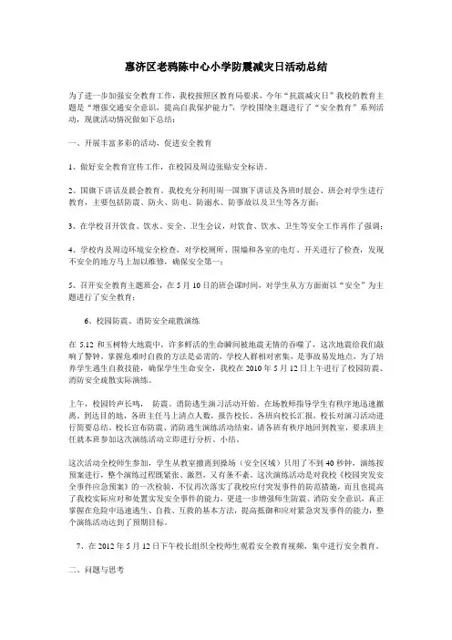 小学防震减灾活动总结