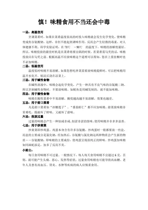 味精食用不当还会中毒