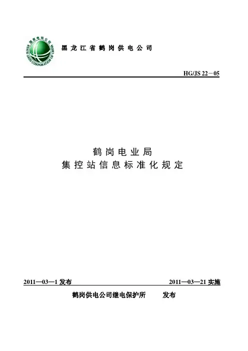 集控站运行规程3.1