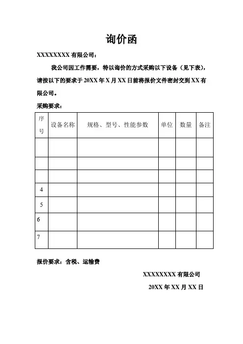 询价函 2