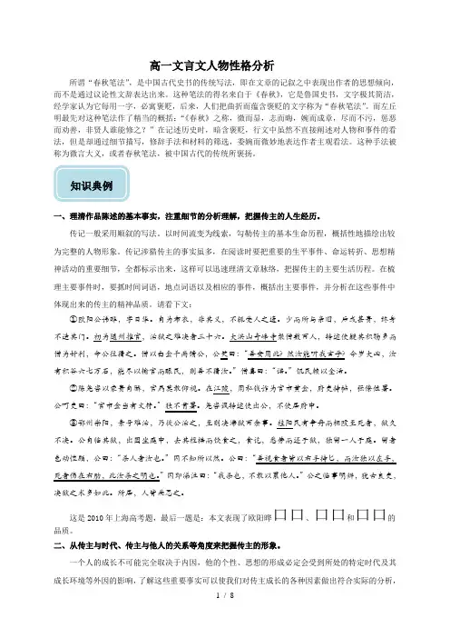 杨浦新王牌高中培训班语文资料高文言文人物性格分析