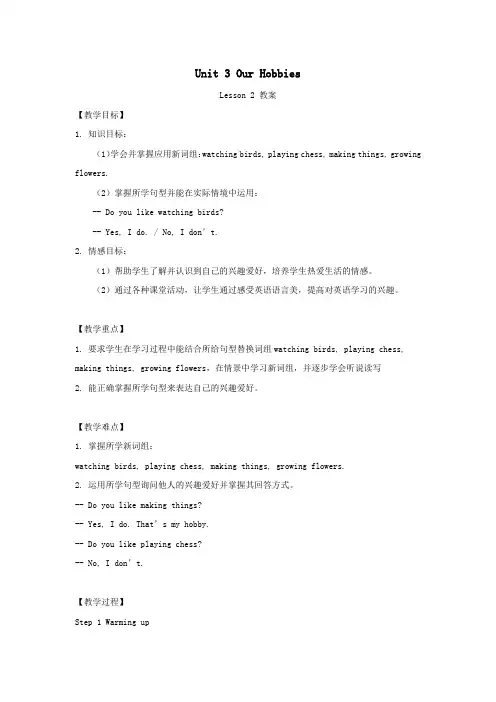六年级英语上册Unit3《Ourhobbies》(lesson2)教案重大版