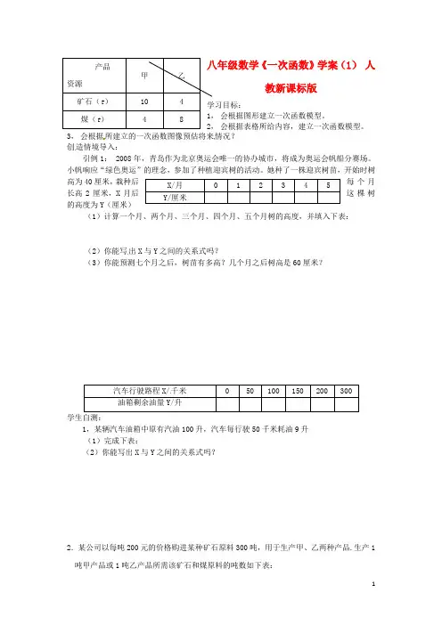 八年级数学《一次函数》学案(1)人教新课标版