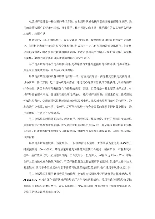 手工电弧堆焊
