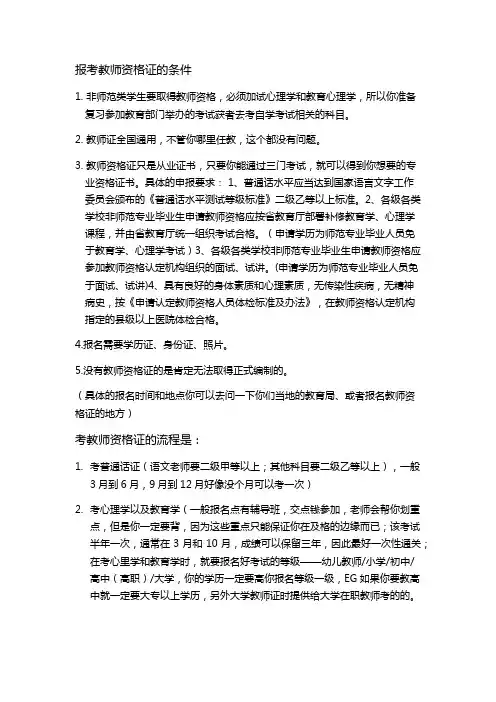 报考教师资格证的条件
