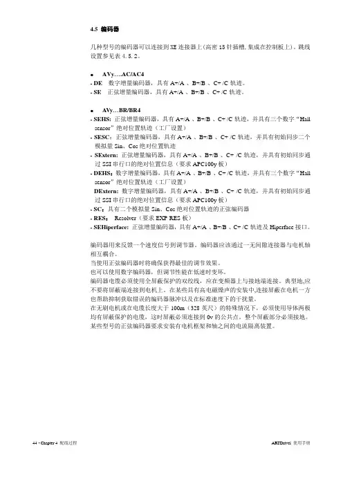 西威变频器调试中文手册44-47页
