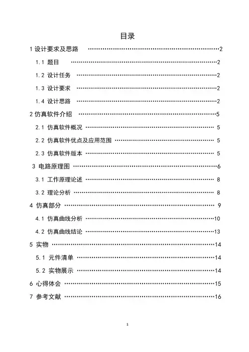 高保真音频功率放大器的仿真设计与实现