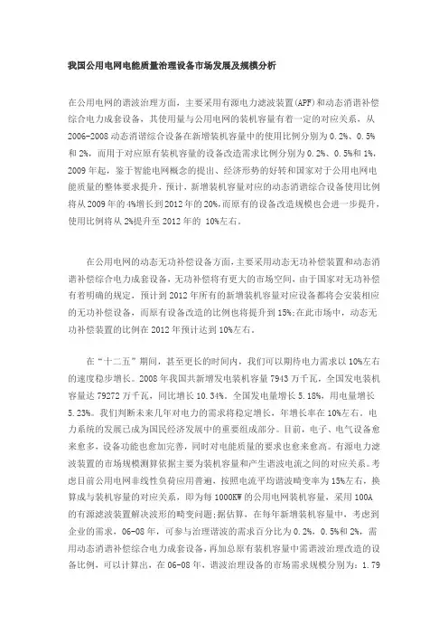 我国公用电网电能质量治理设备市场发展及规模分析
