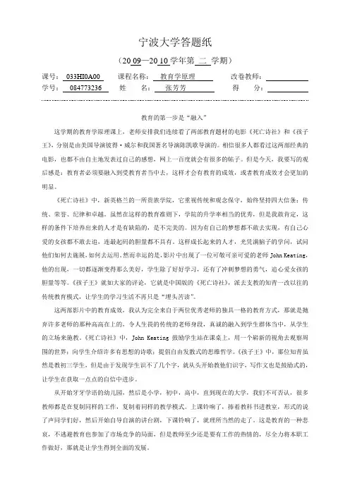 教育学原理——电影观后感