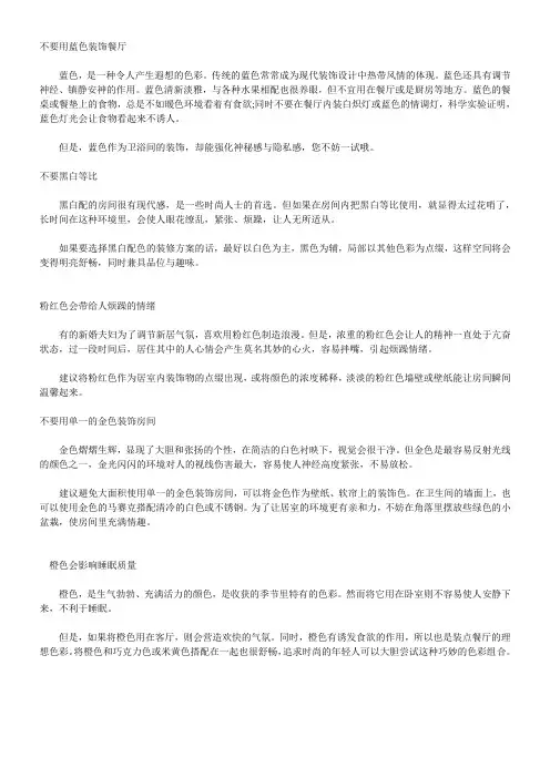 色彩禁忌