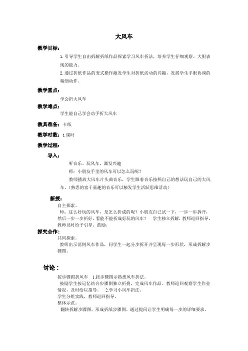 手工制作兴趣班教案2--大风车