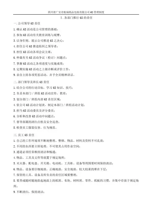 6S管理制度汇总