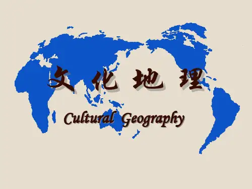 文化地理学