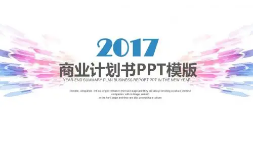 商业计划书PPT创业计划PPT模板