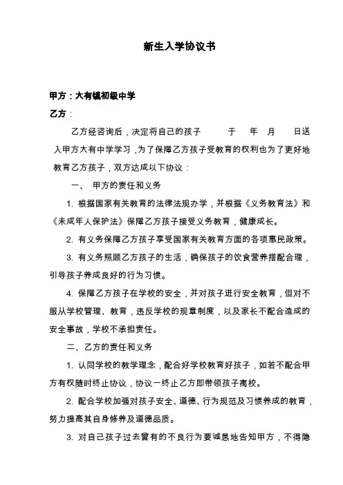 学生入学协议书 2