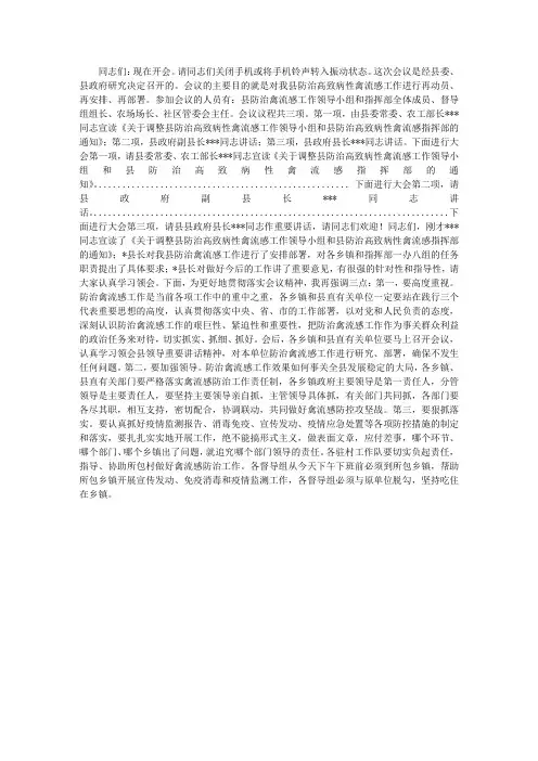 县防治禽流感工作会议主持词