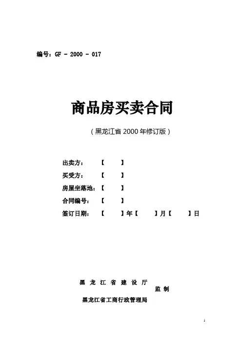 商品房买卖合同范本