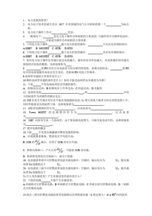 电力电子试题