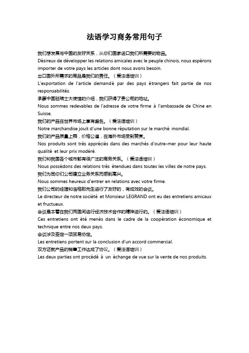 法语学习商务常用句子